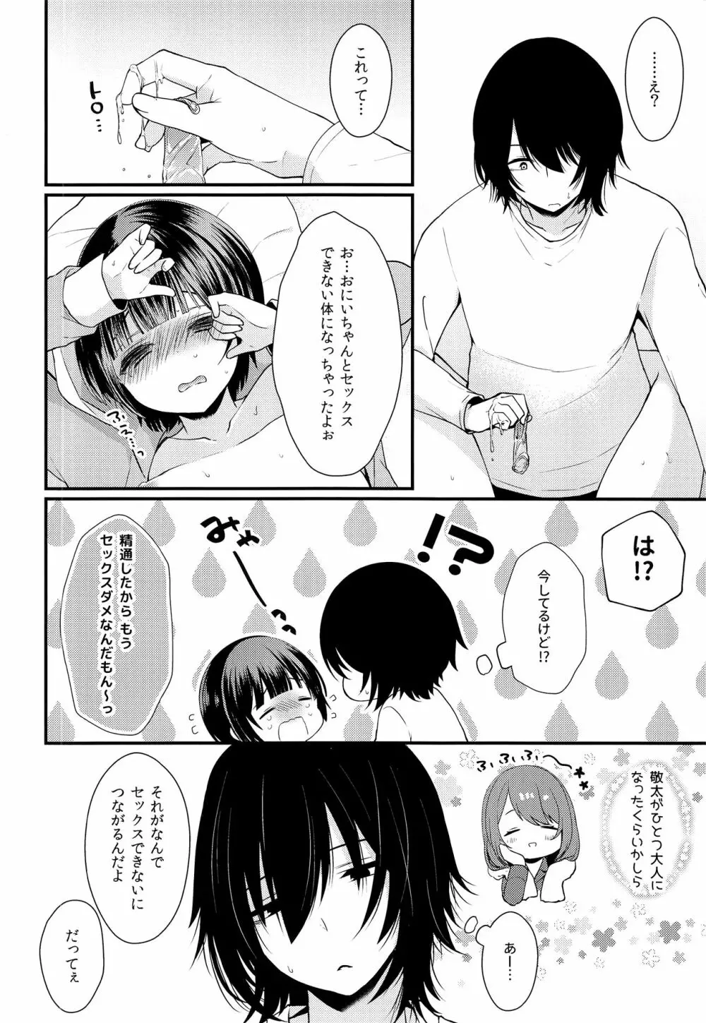 処女膜つくっておにいちゃん! - page17