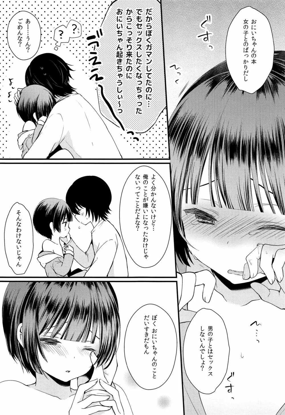 処女膜つくっておにいちゃん! - page18