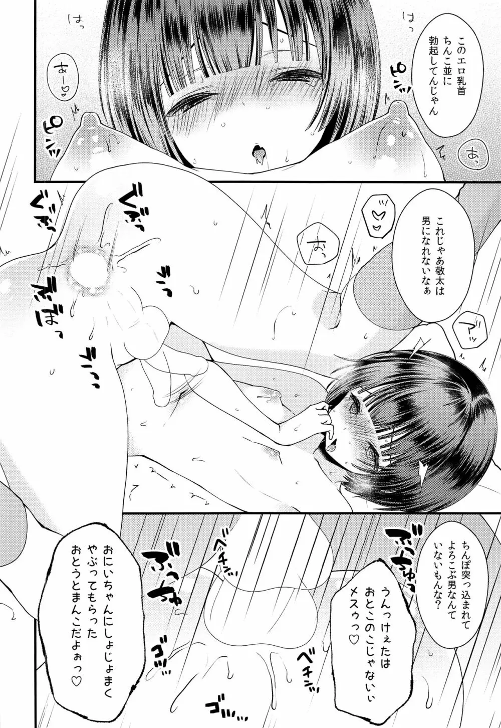 処女膜つくっておにいちゃん! - page25