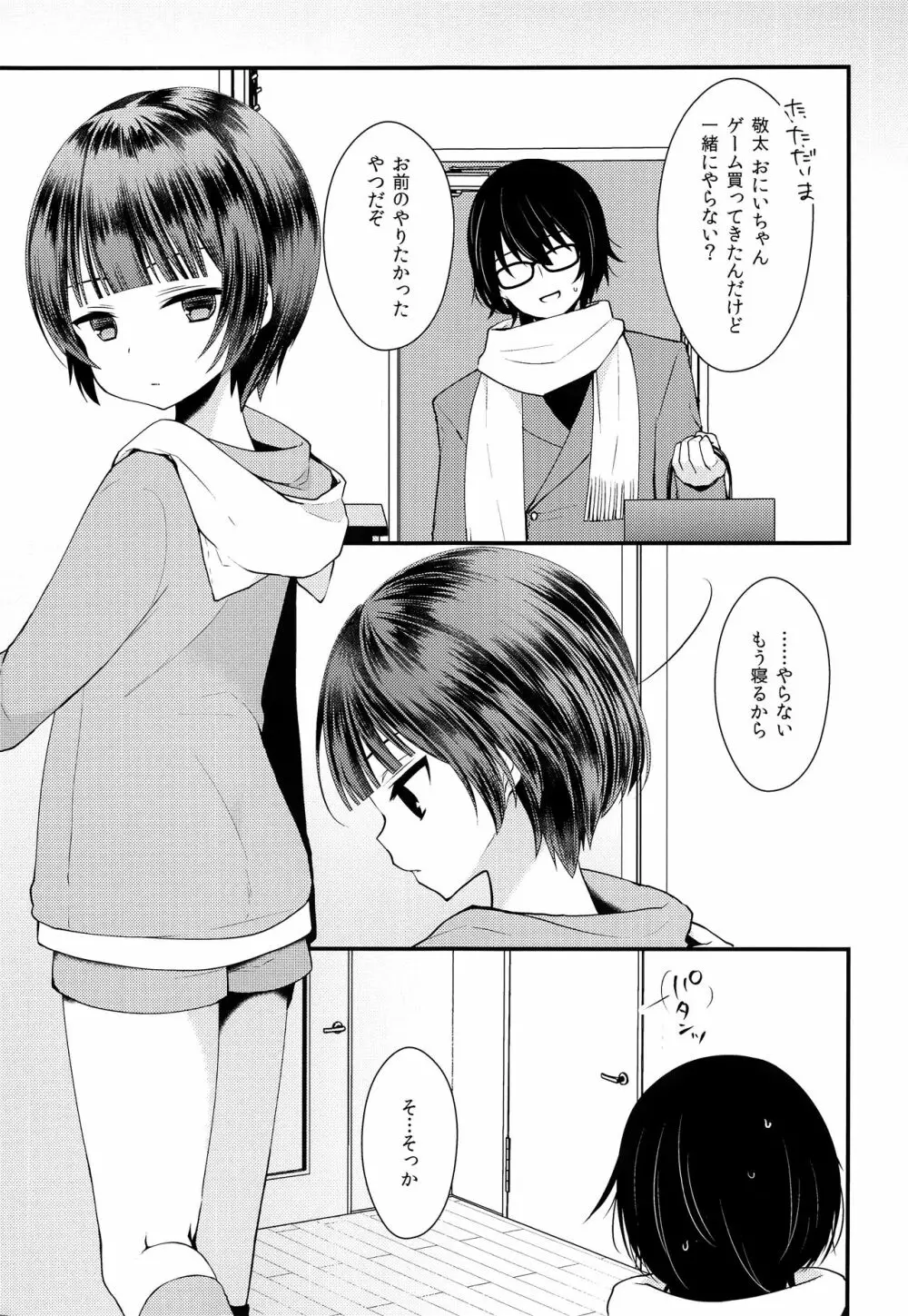 処女膜つくっておにいちゃん! - page6