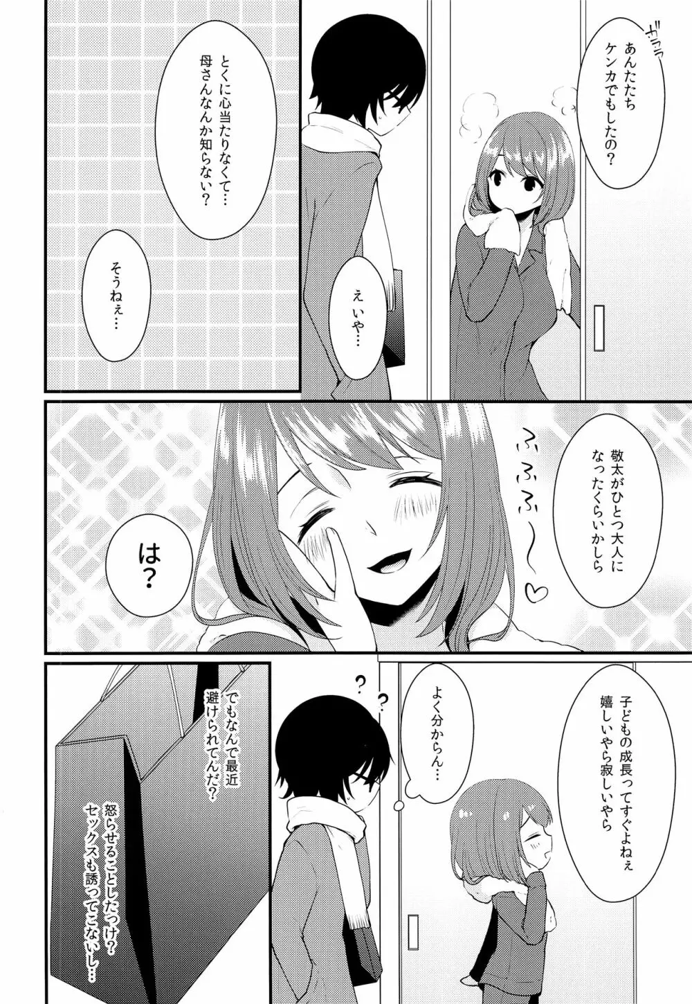 処女膜つくっておにいちゃん! - page7