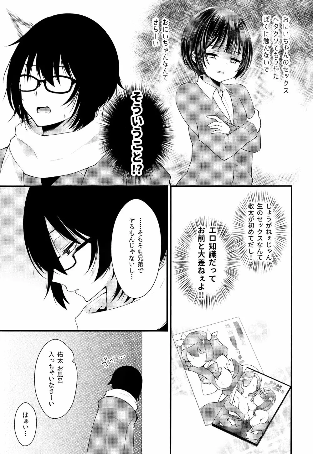 処女膜つくっておにいちゃん! - page8