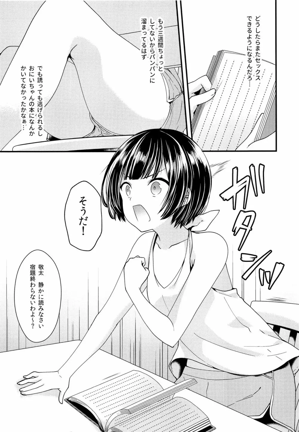 肉〇器にしておにいちゃん! - page6