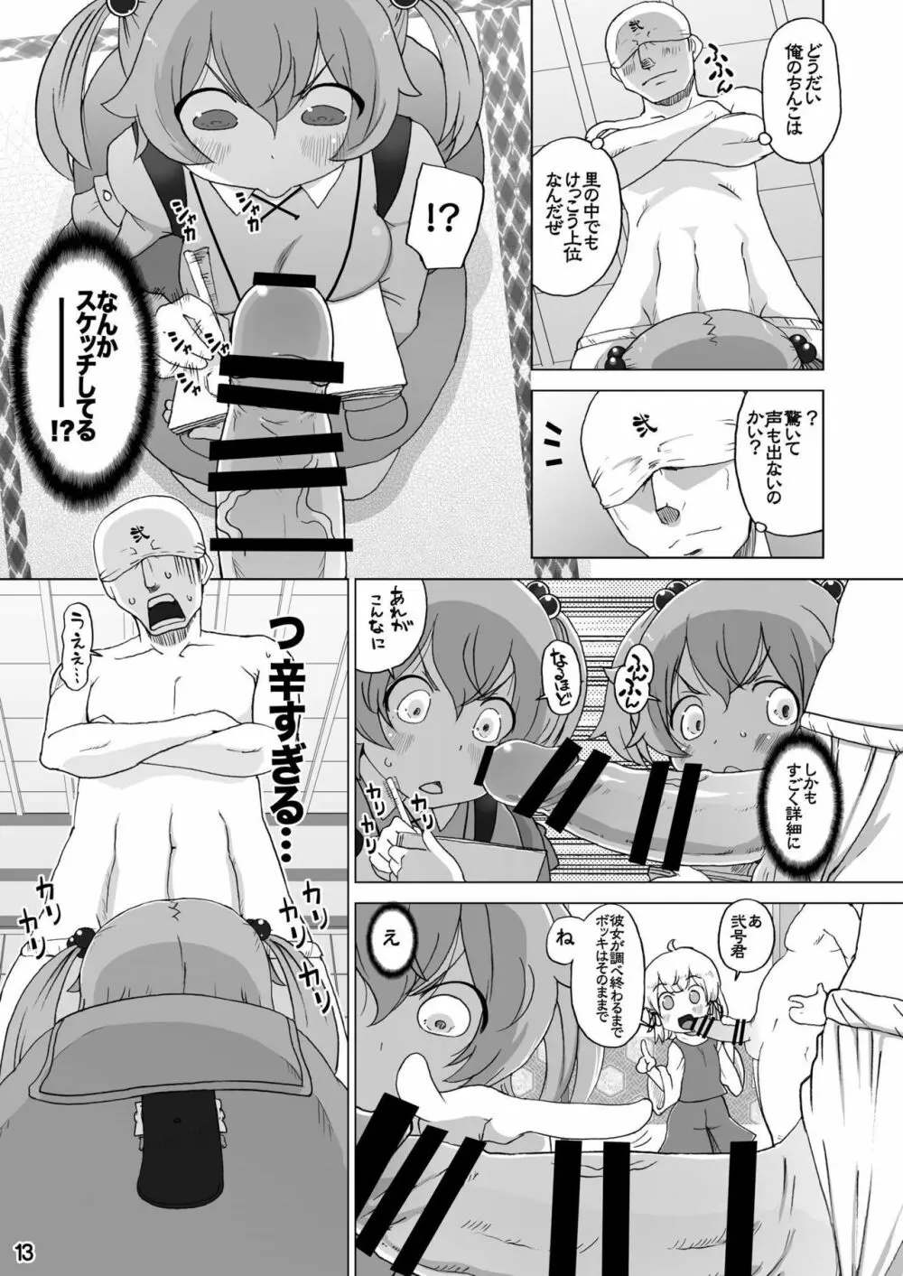 にとり×すわこでやってみた! - page13