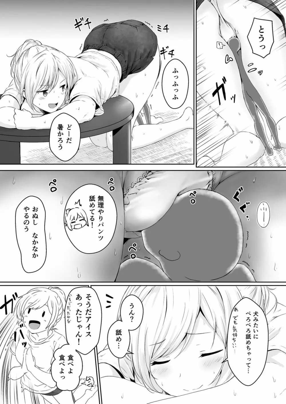 縮小性活 ～幼馴染との過ごし方～ - page12