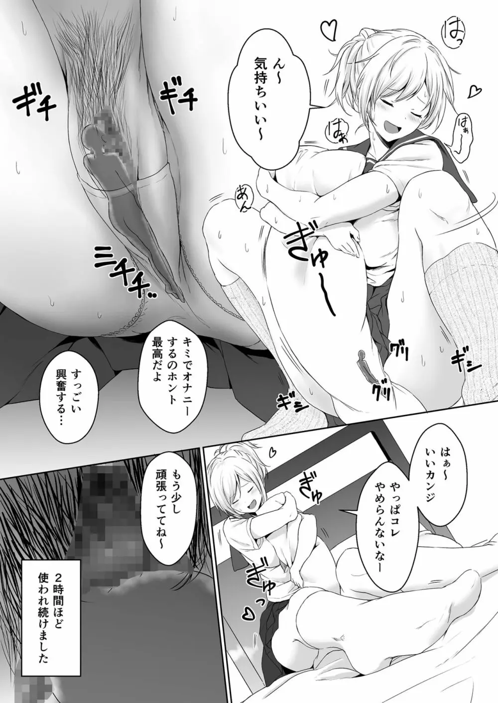 縮小性活 ～幼馴染との過ごし方～ - page19