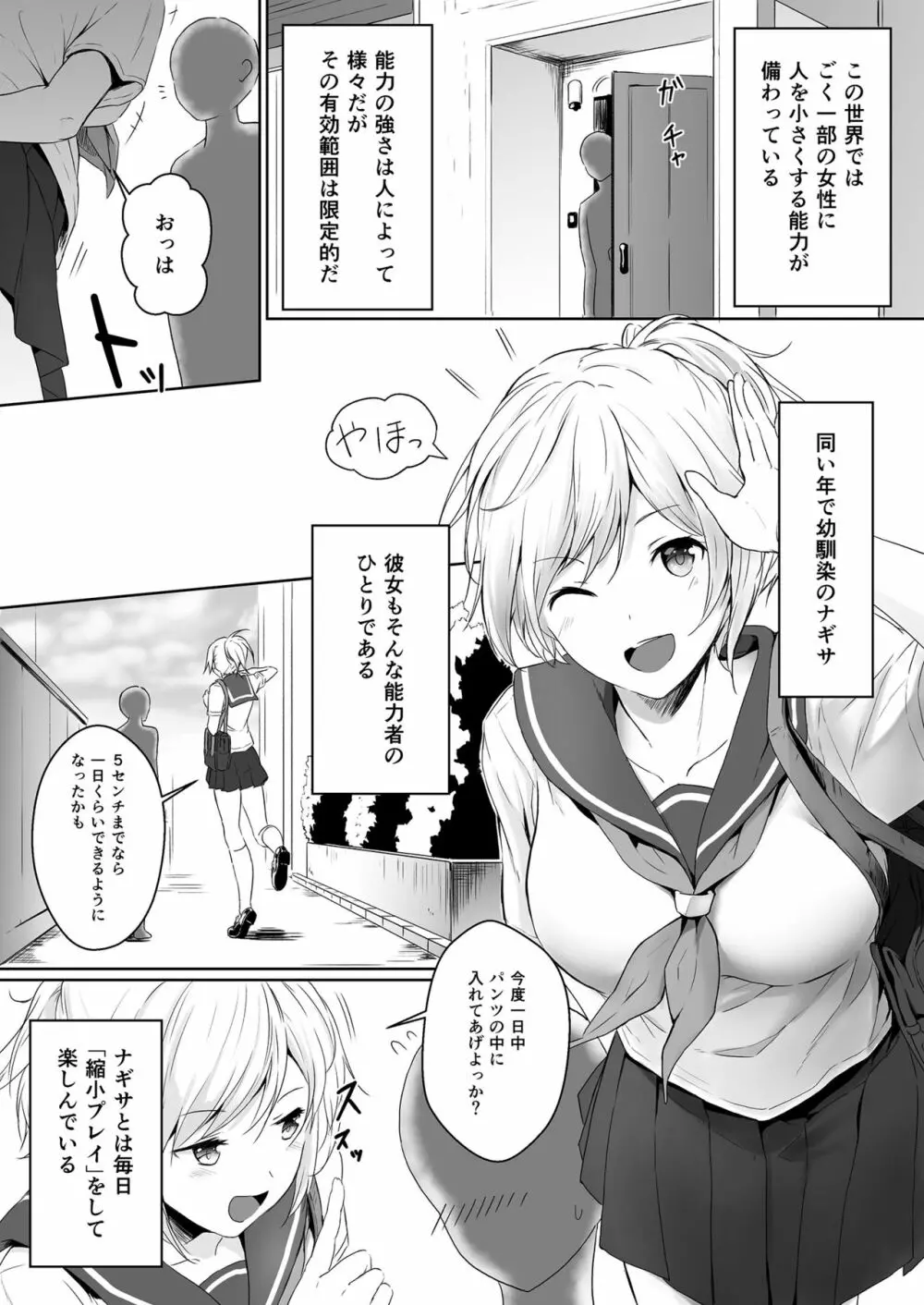 縮小性活 ～幼馴染との過ごし方～ - page3