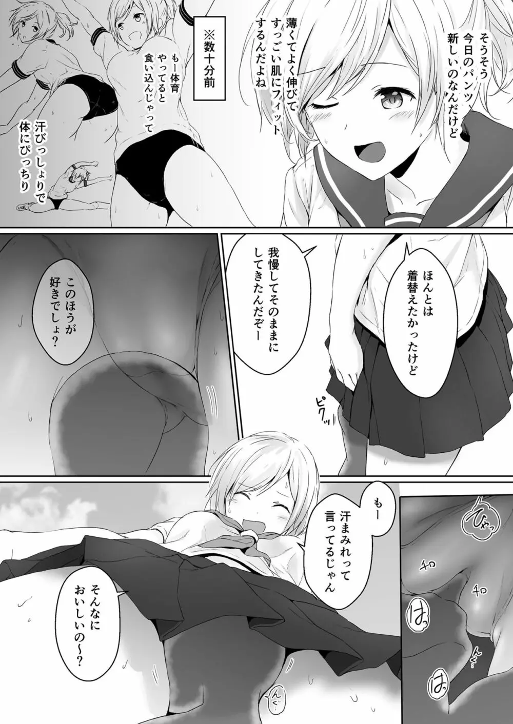 縮小性活 ～幼馴染との過ごし方～ - page6