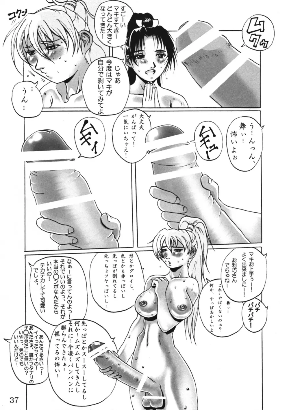 艶やか二本挿し - page36