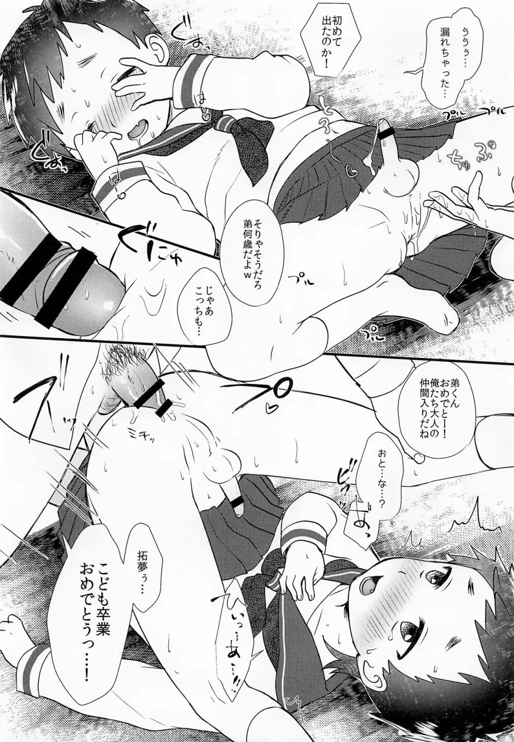 責任取って彼女になって！ - page13