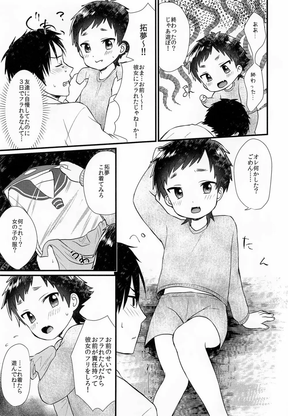 責任取って彼女になって！ - page4