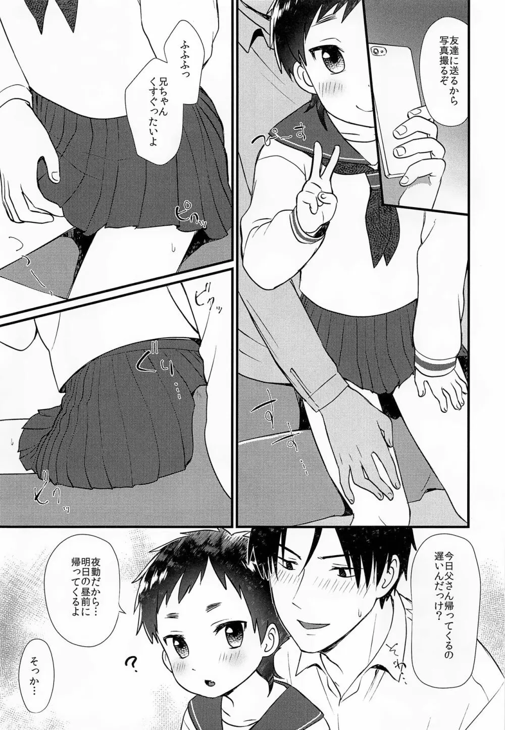 責任取って彼女になって！ - page6