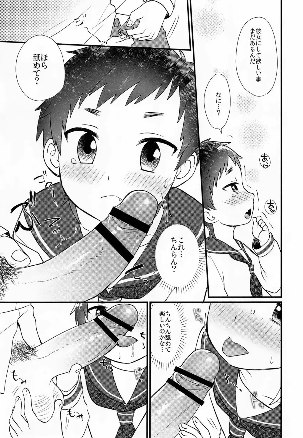 責任取って彼女になって！ - page8