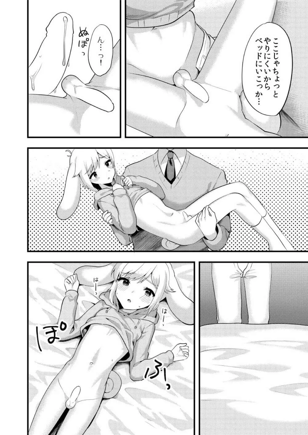 シナモンくんといっしょ！ - page13