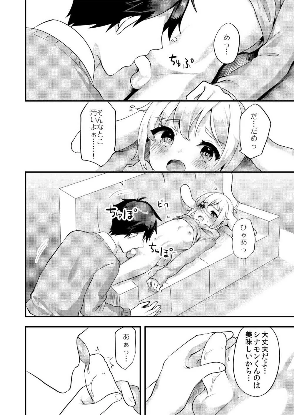 シナモンくんといっしょ！ - page5