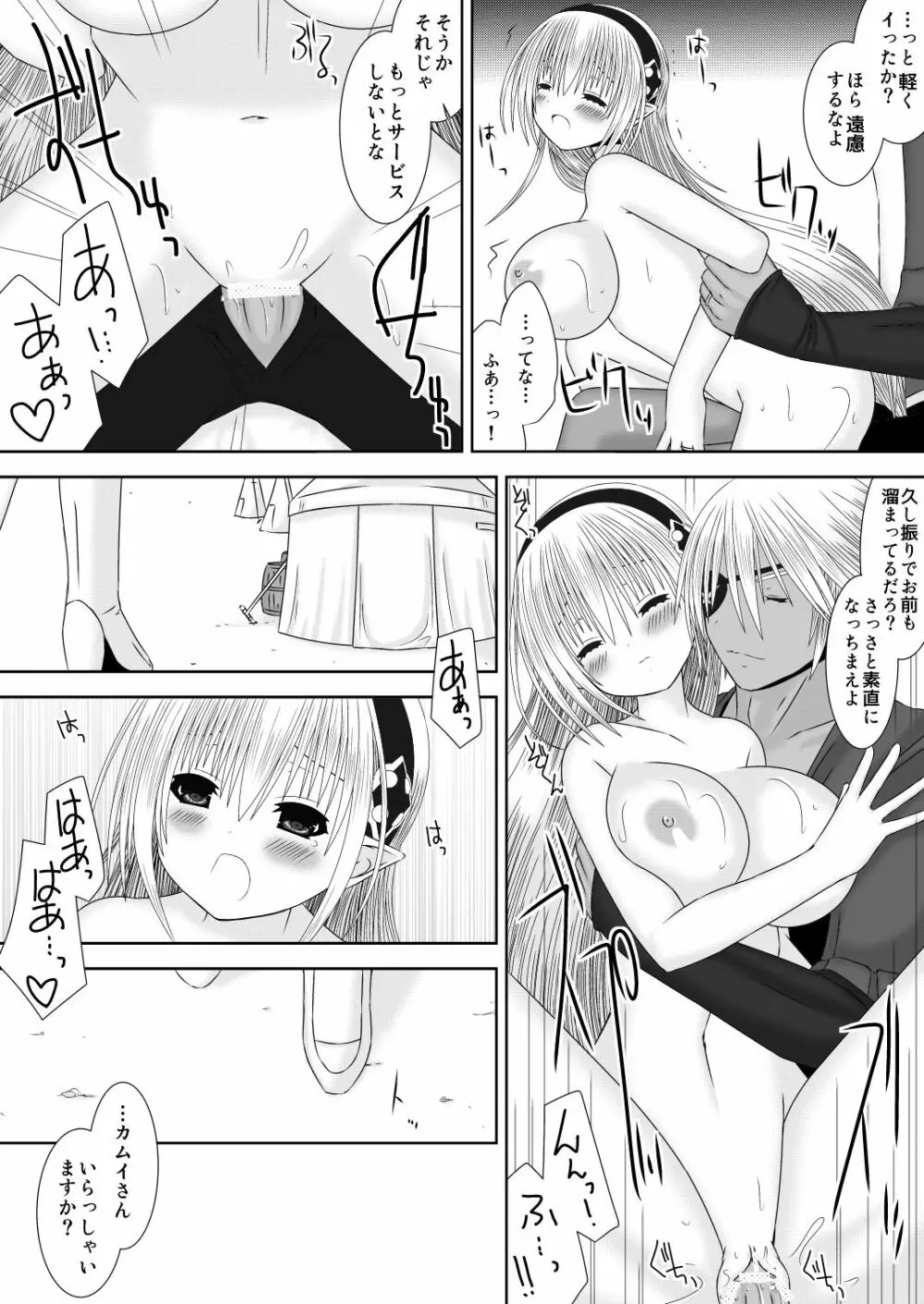 王女様と加虐性癖なダンナ様5 - page11