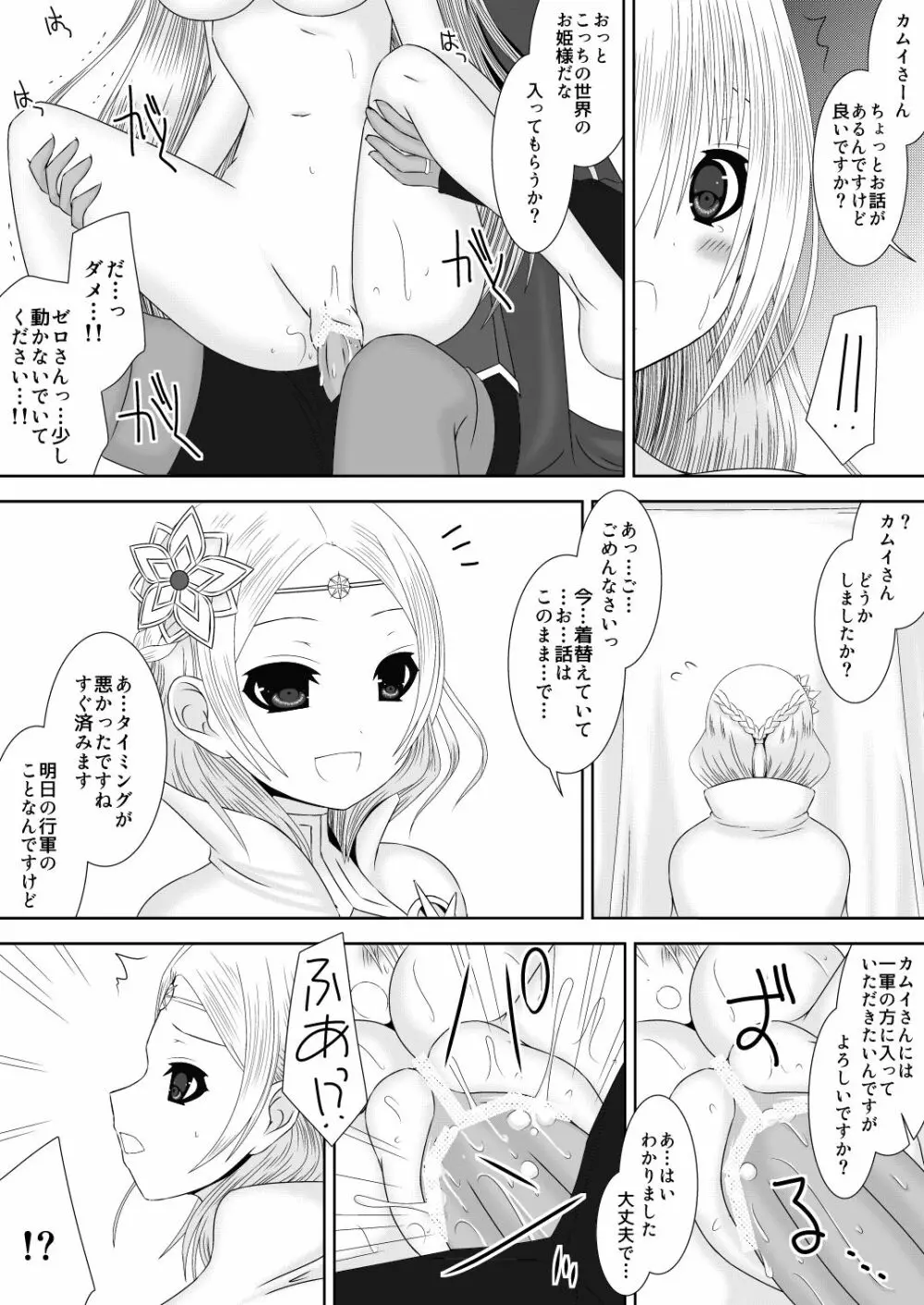 王女様と加虐性癖なダンナ様5 - page12