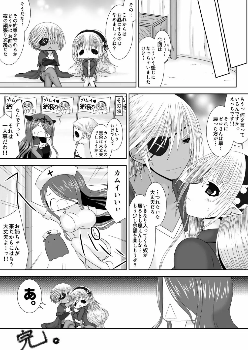 王女様と加虐性癖なダンナ様5 - page18