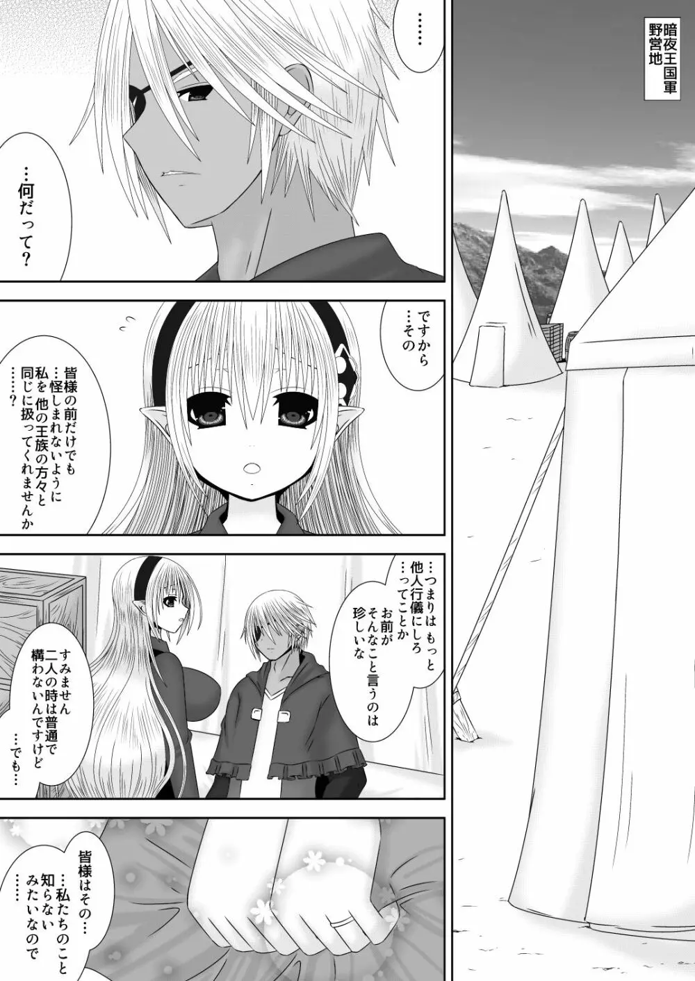 王女様と加虐性癖なダンナ様5 - page3