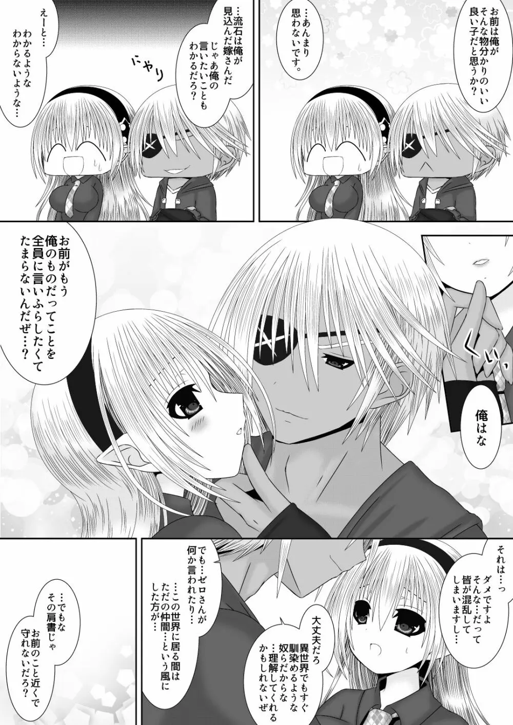 王女様と加虐性癖なダンナ様5 - page5