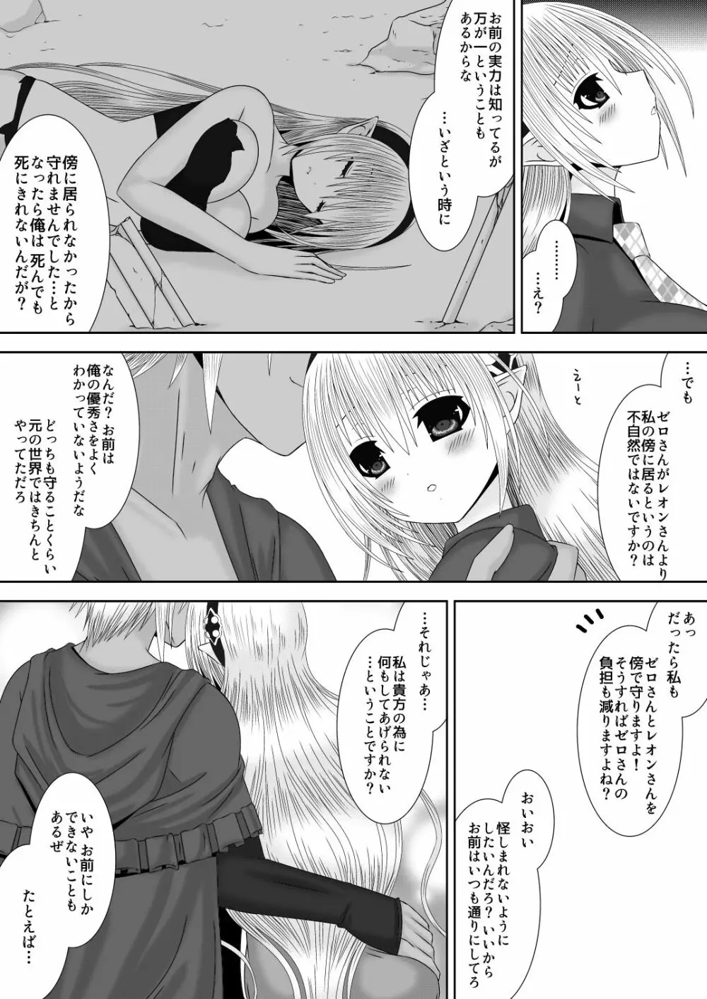 王女様と加虐性癖なダンナ様5 - page6