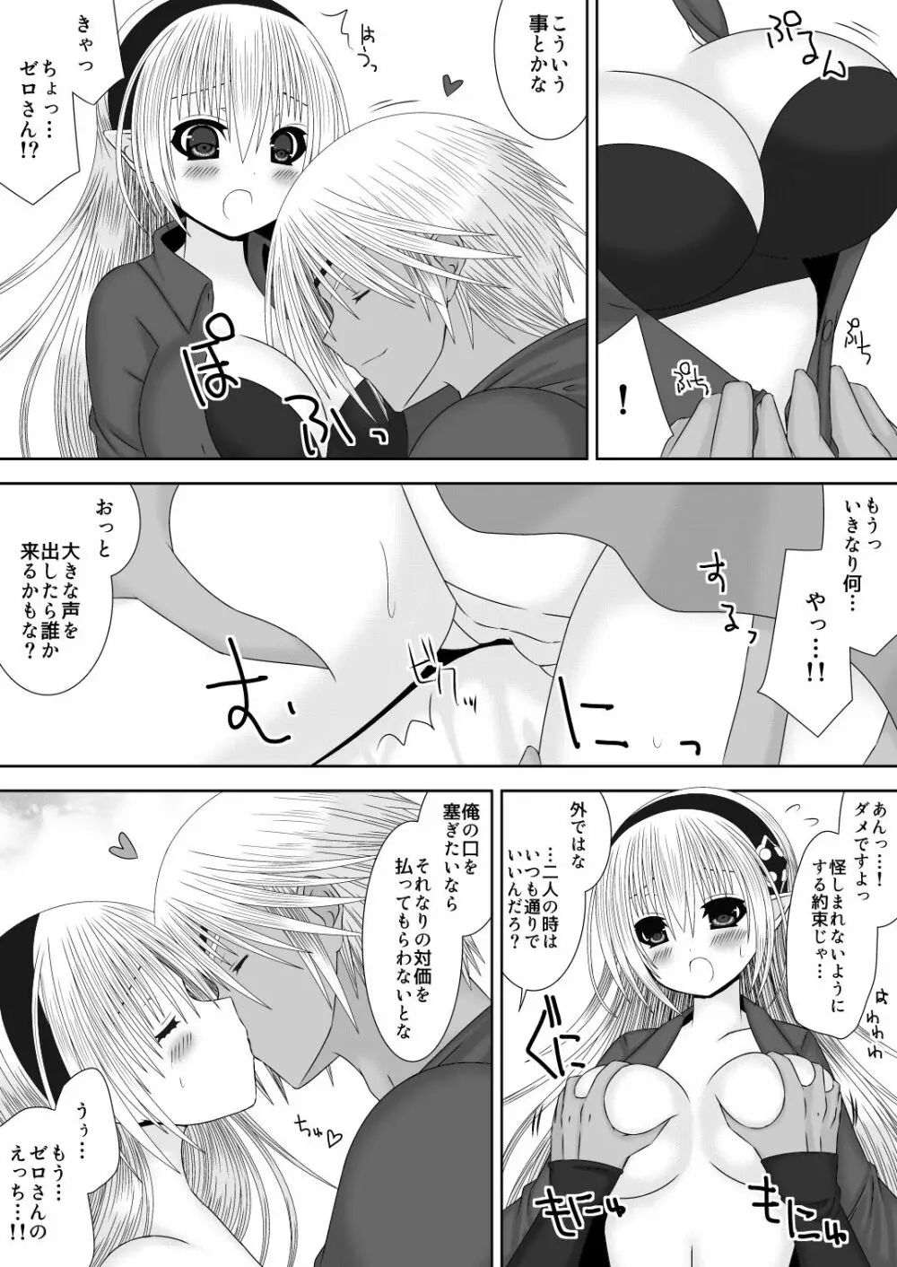 王女様と加虐性癖なダンナ様5 - page7