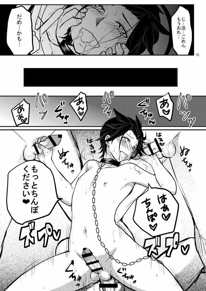 嵐山准を軽率にモブレしてみた本 - page15