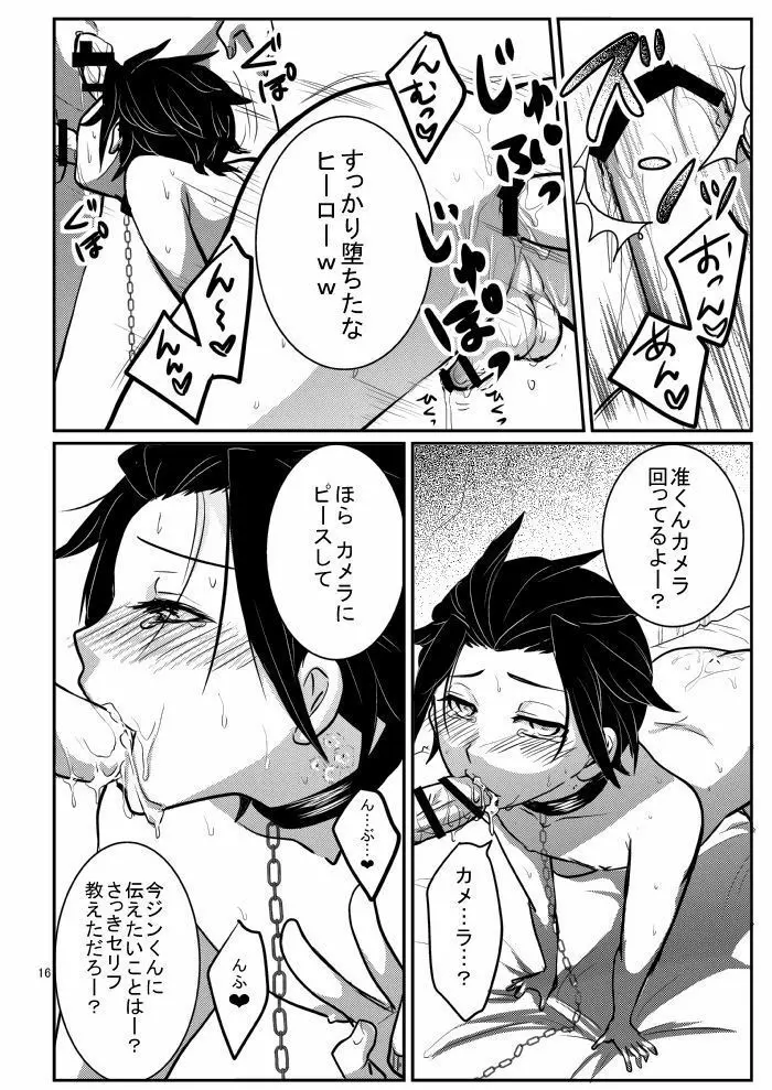 嵐山准を軽率にモブレしてみた本 - page16