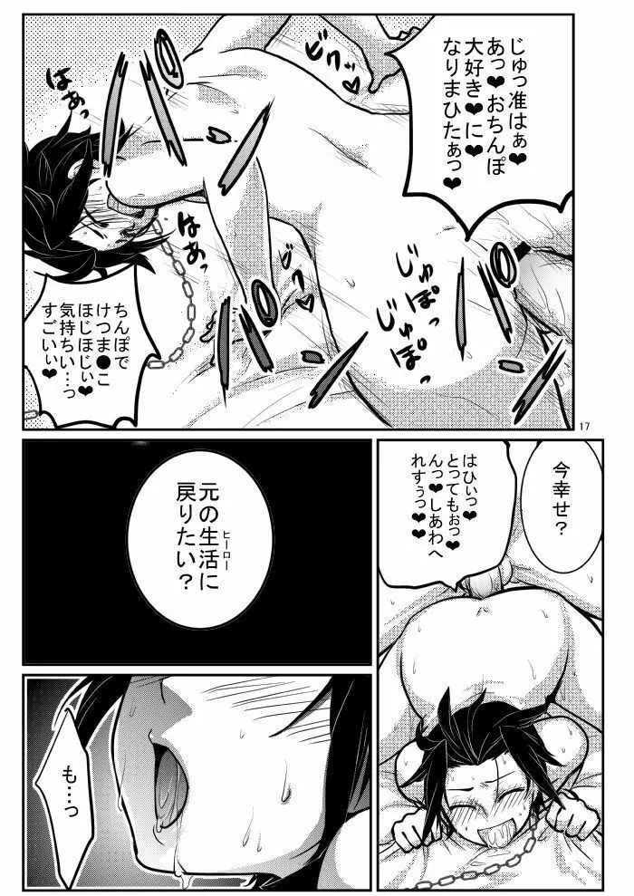 嵐山准を軽率にモブレしてみた本 - page17