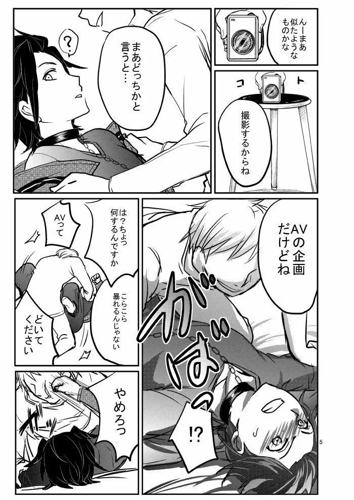 嵐山准を軽率にモブレしてみた本 - page5