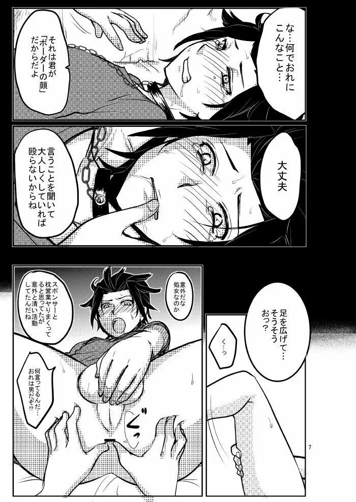 嵐山准を軽率にモブレしてみた本 - page7