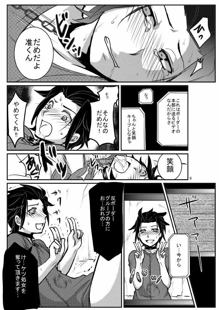 嵐山准を軽率にモブレしてみた本 - page9