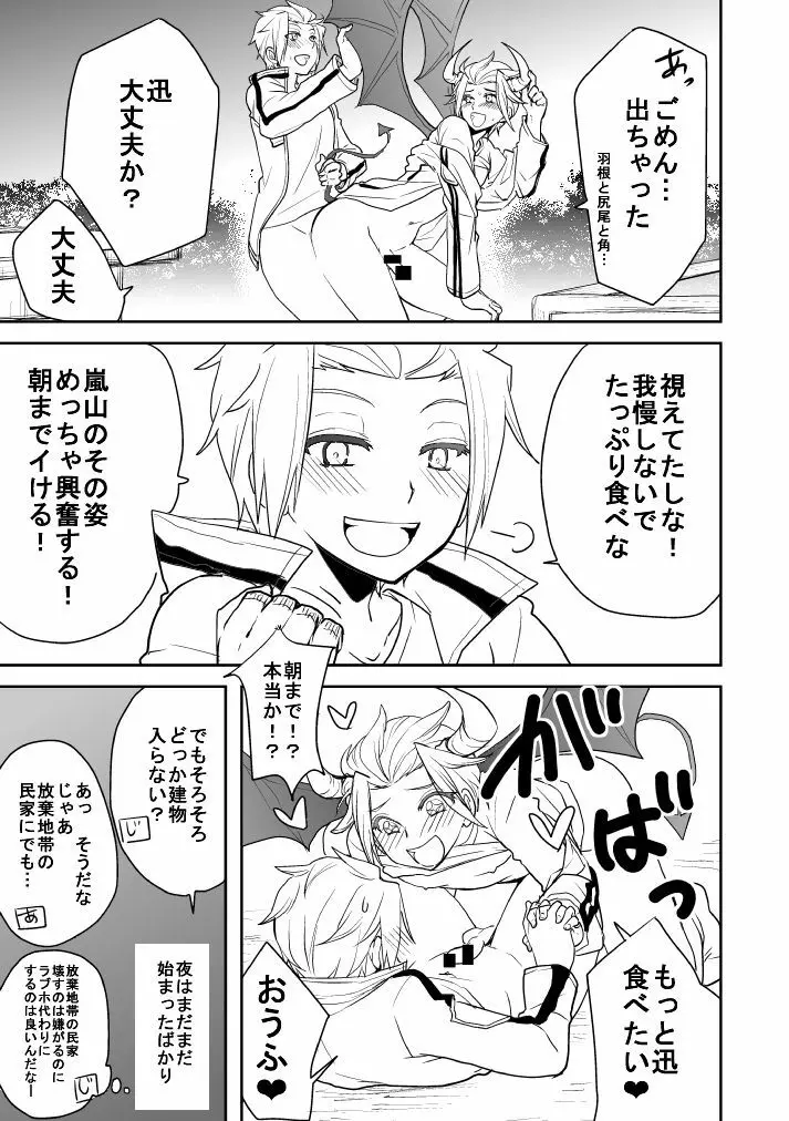 【プロット交換企画】迅嵐 - page17