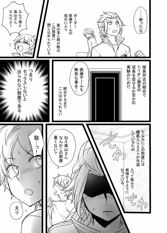 緑嵐漫画 - page1