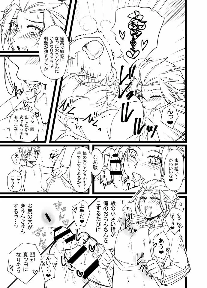 緑嵐漫画 - page3