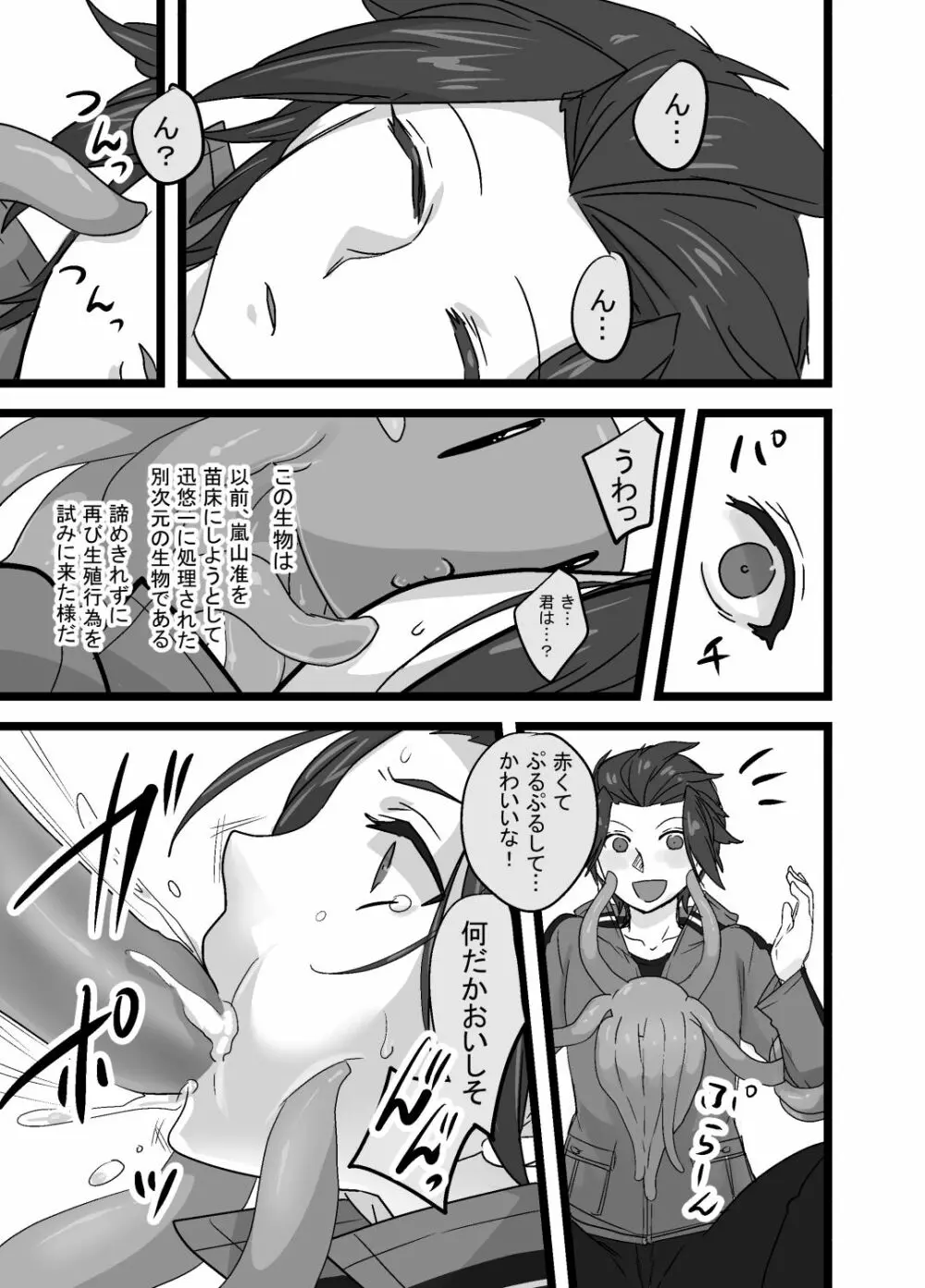 吾が手１０無配 - page3