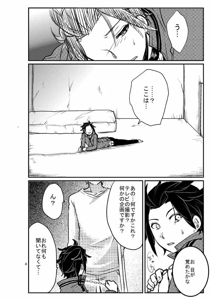 モブ×嵐山（＋ちょっと迅）陵辱まとめ - page12