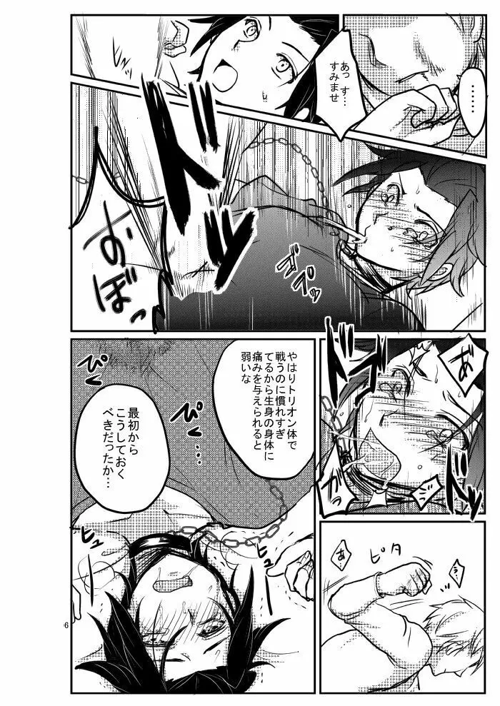 モブ×嵐山（＋ちょっと迅）陵辱まとめ - page14