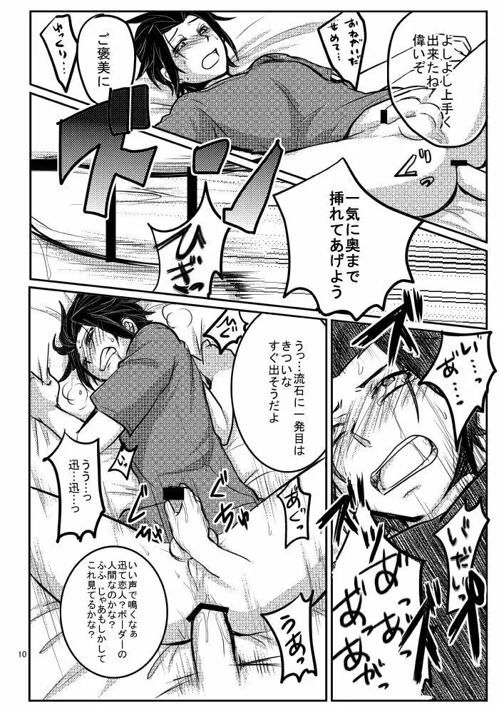 モブ×嵐山（＋ちょっと迅）陵辱まとめ - page18