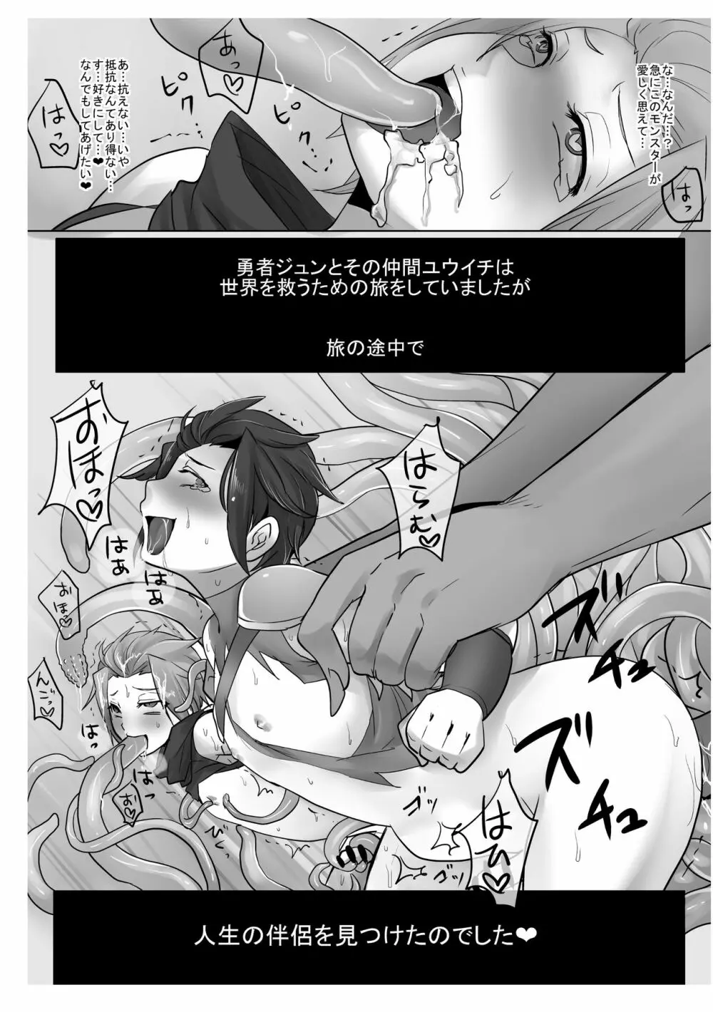 モブ×嵐山（＋ちょっと迅）陵辱まとめ - page32