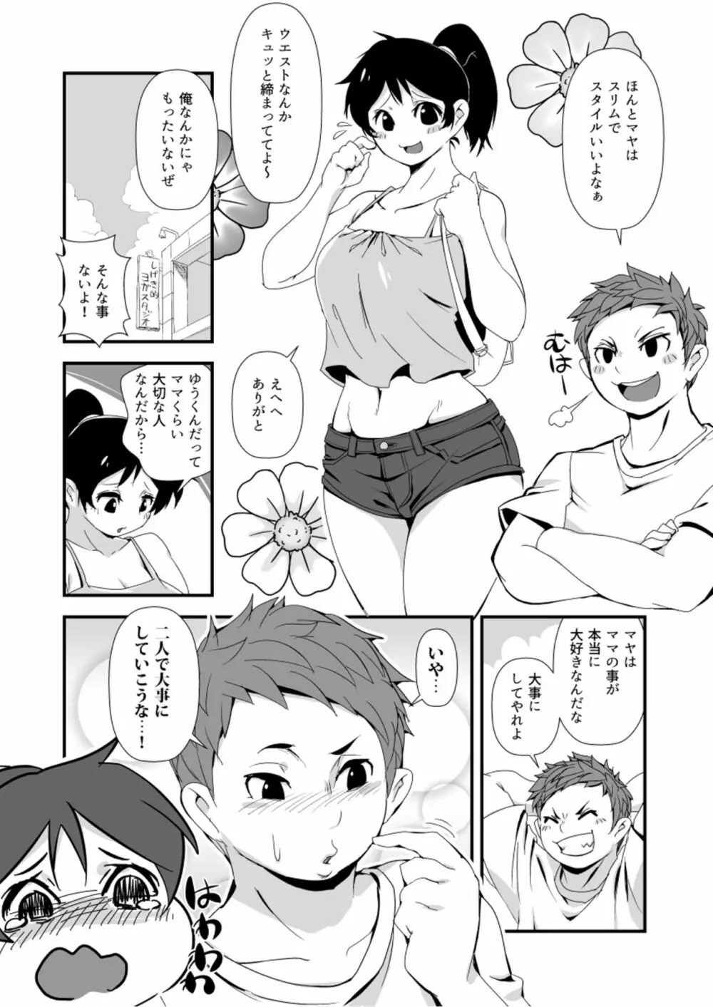 かぞくごはん - page2