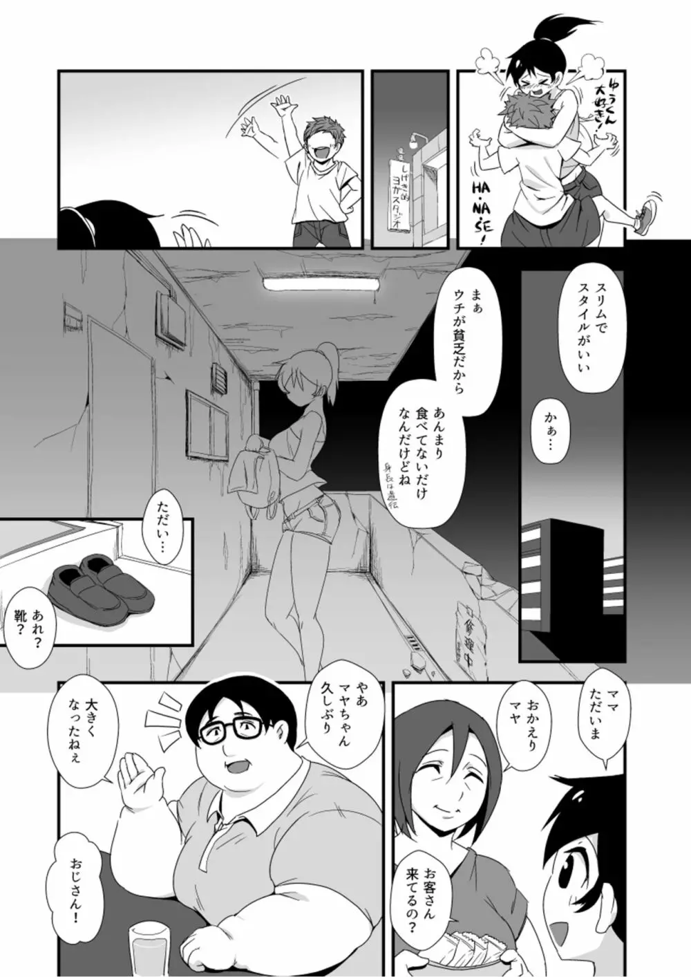 かぞくごはん - page3