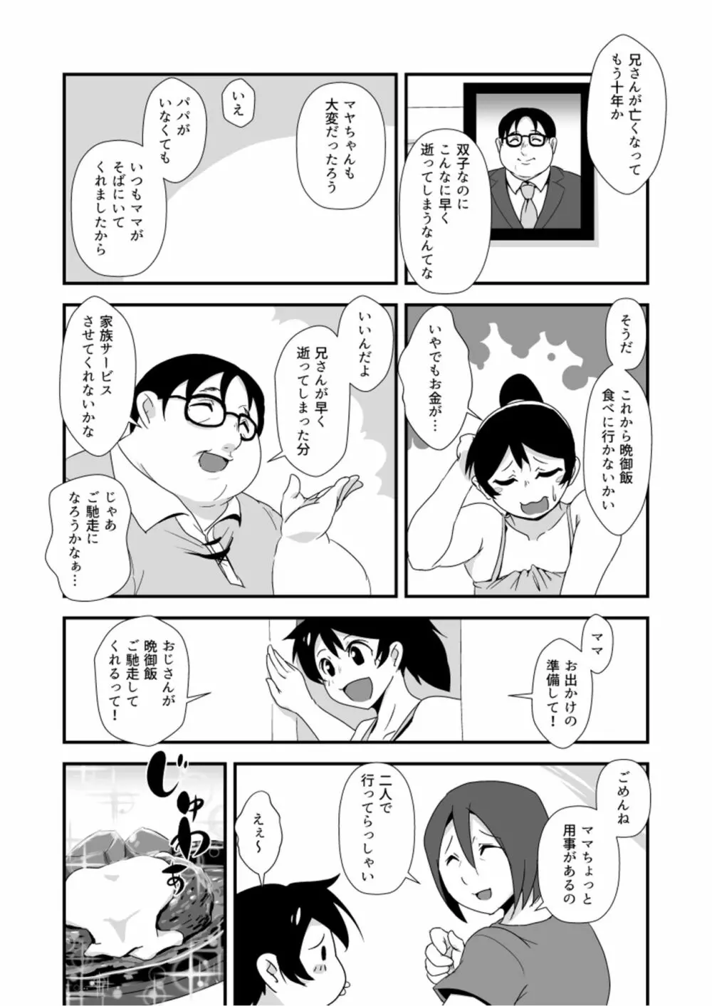 かぞくごはん - page4