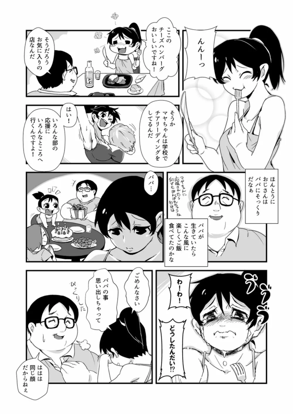 かぞくごはん - page5