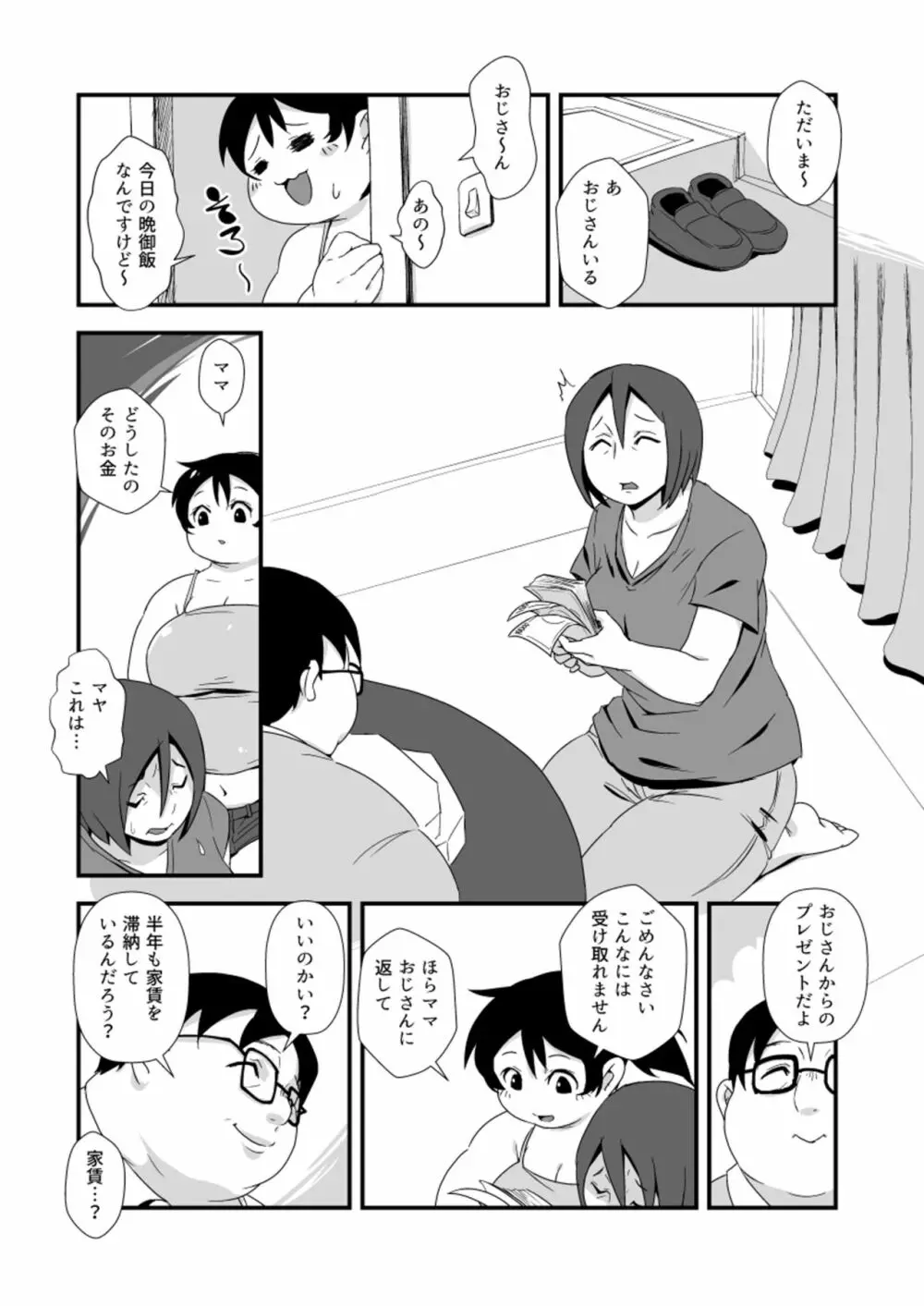 かぞくごはん - page8