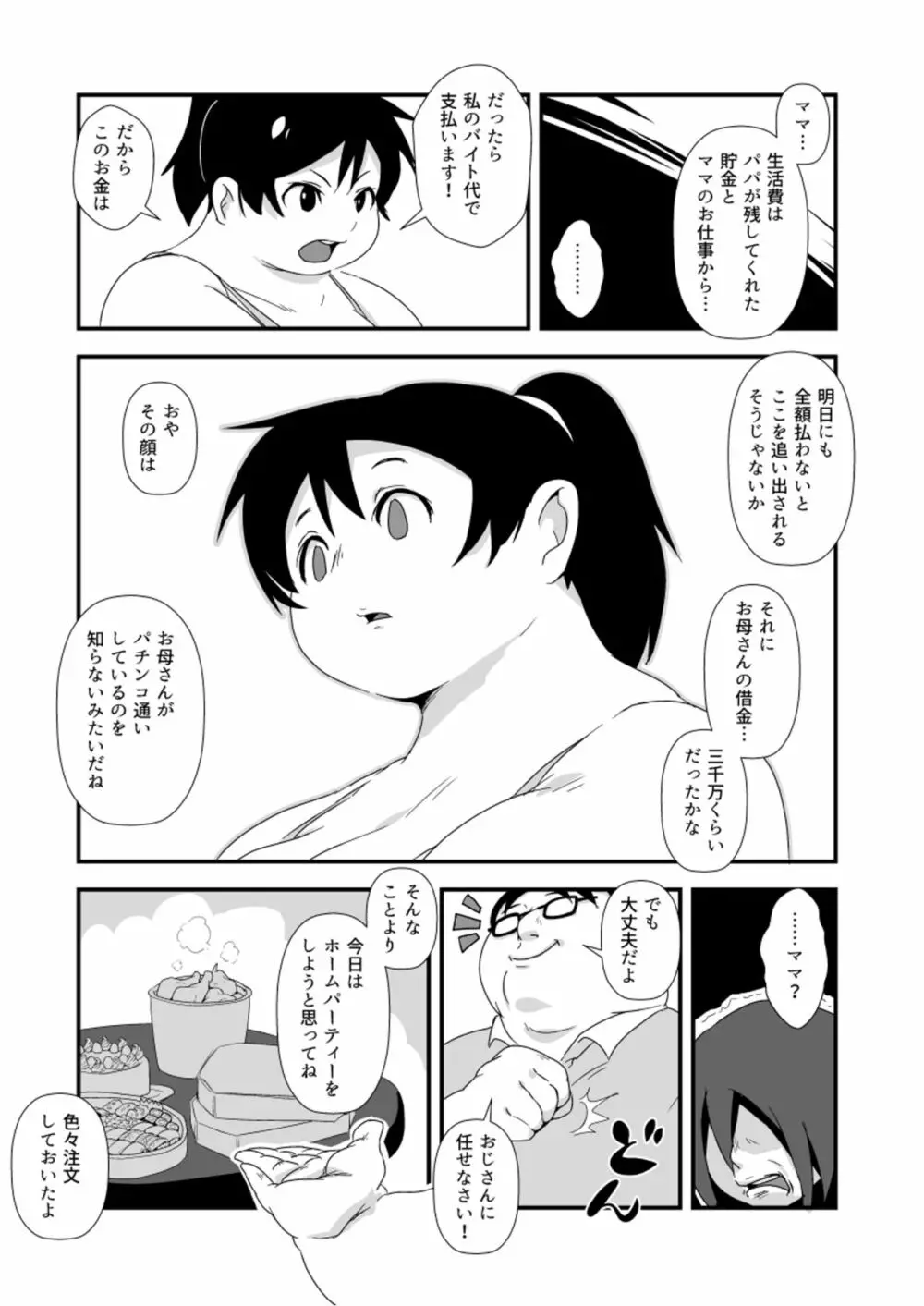 かぞくごはん - page9