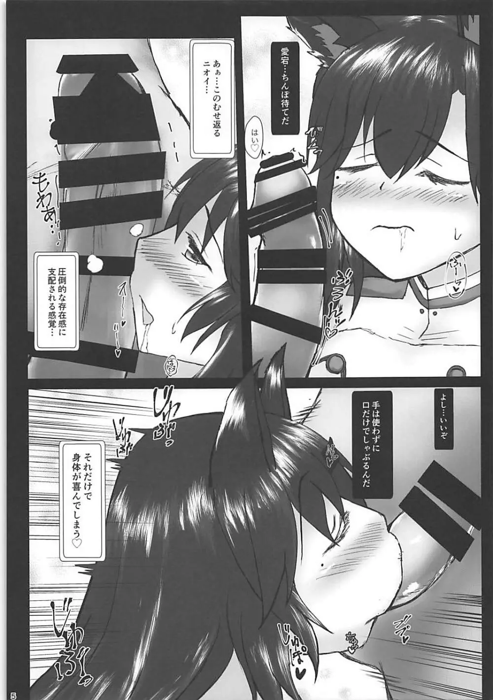 メスイキ♥重桜艦隊 - page4