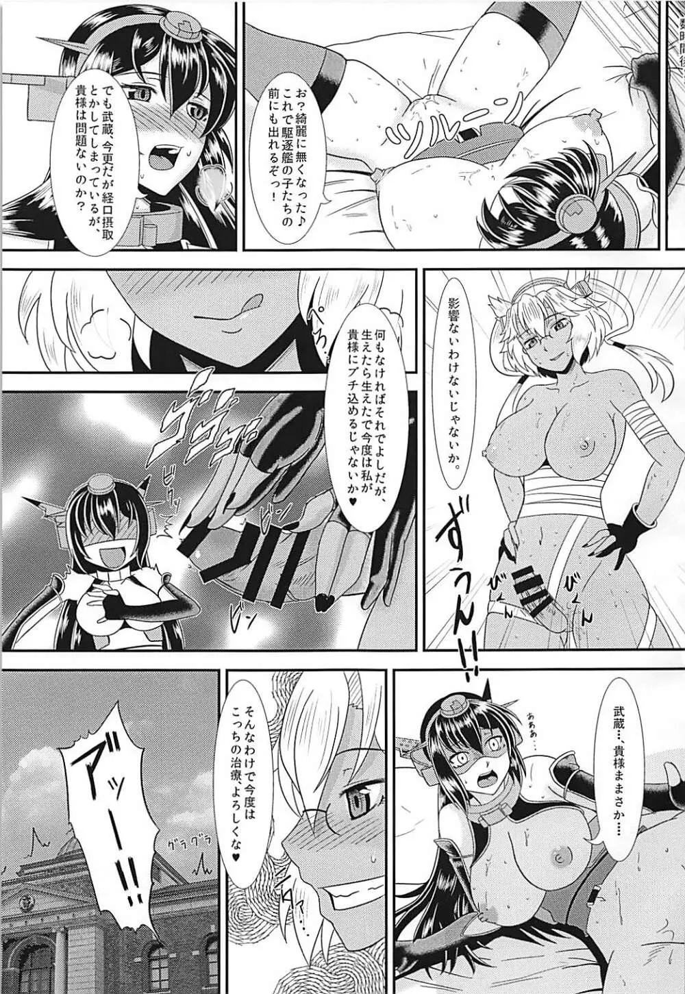 武蔵の荒療治 ～長門にナニが生えた編～ - page24