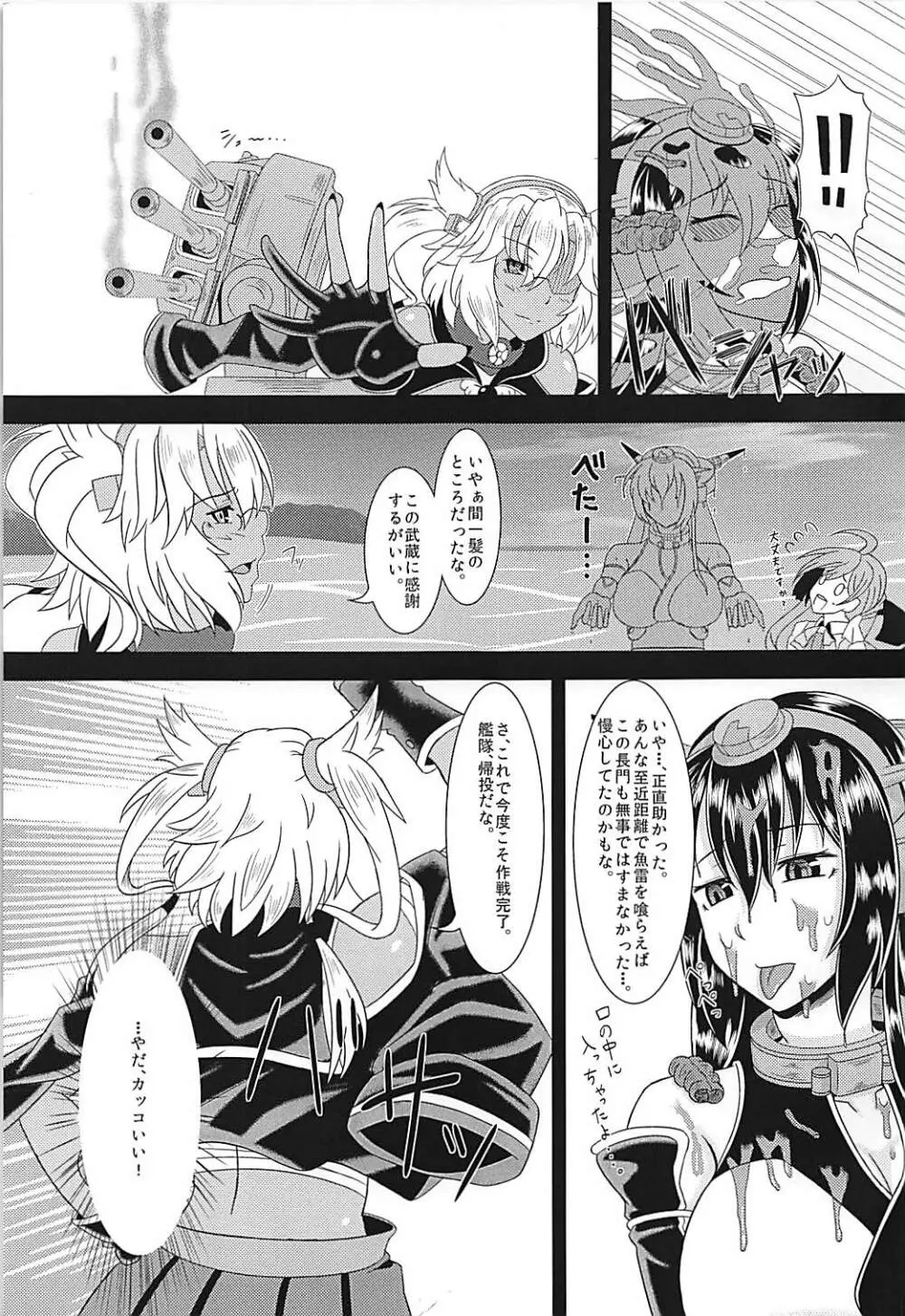 武蔵の荒療治 ～長門にナニが生えた編～ - page6