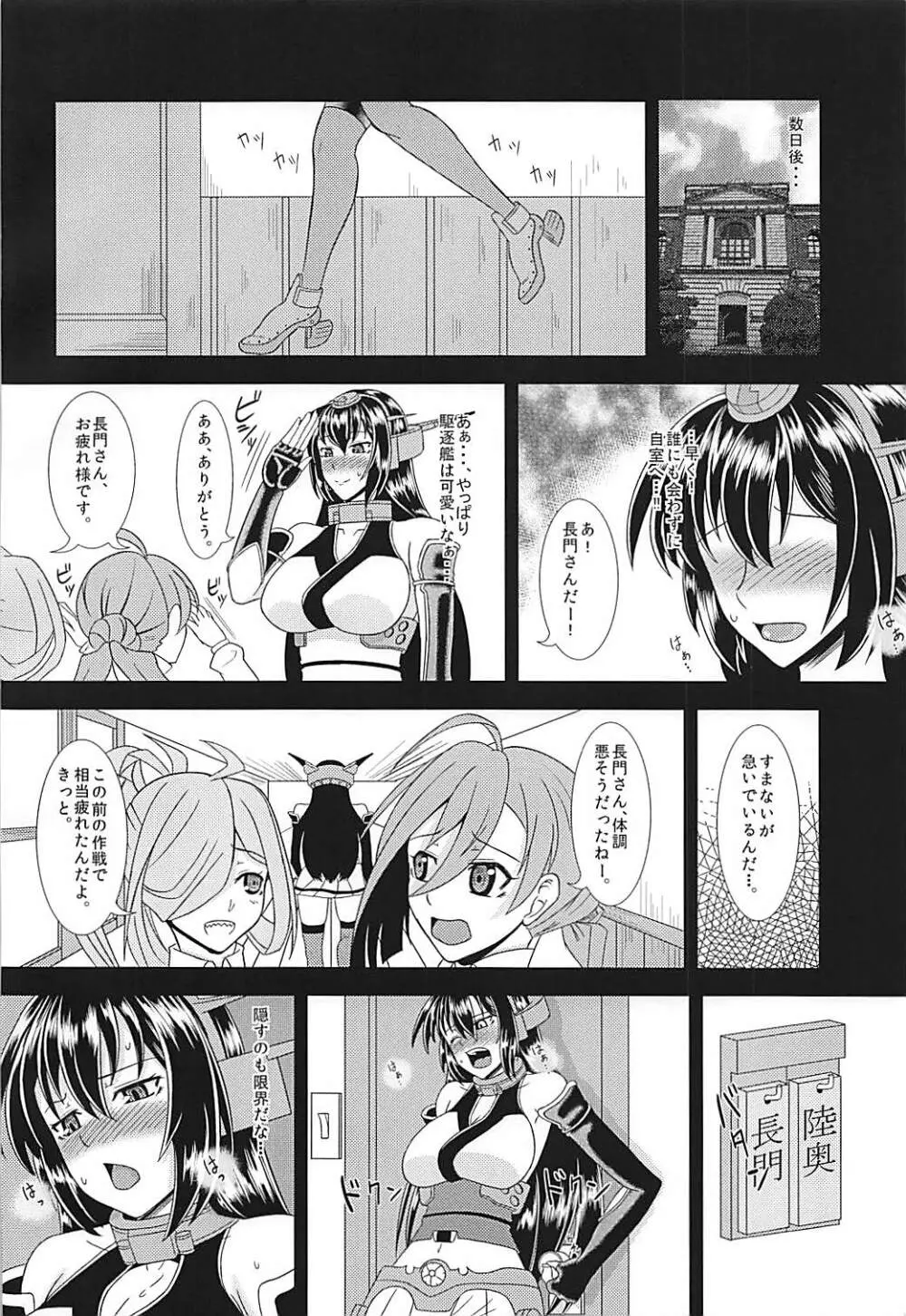 武蔵の荒療治 ～長門にナニが生えた編～ - page7